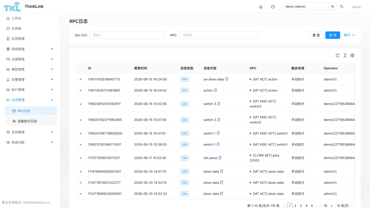ThinkLink RPC 日志展示调用时间、内容、RPC、触发来源和操作人
