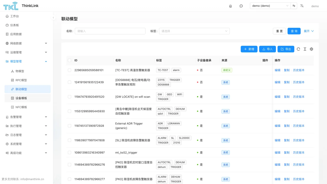 ThinkLink Trigger 模型列表