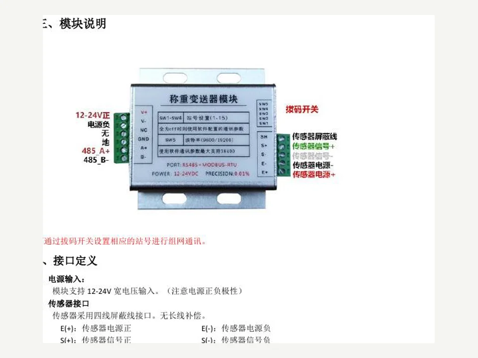 SJ-101CX Digital weighing transmitter, real hardware integrated with ThinkLink EdgeBus