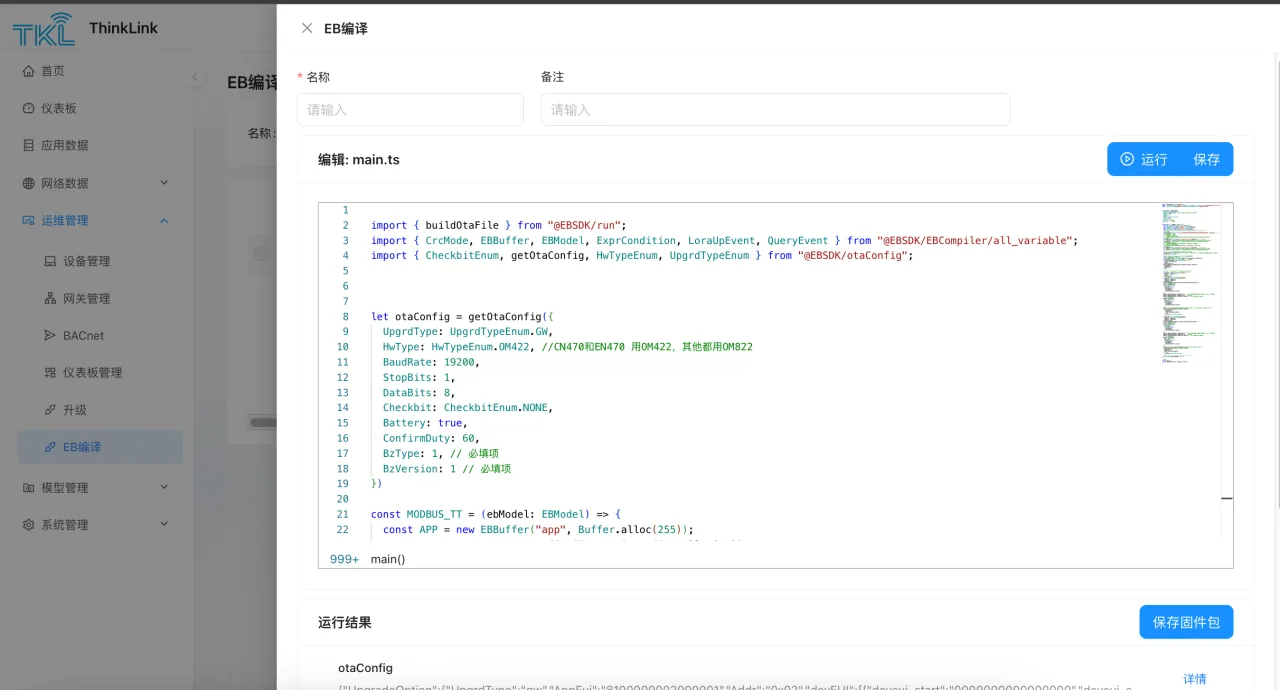 ThinkLink cloud-compile console editing EdgeBus logic in main.ts